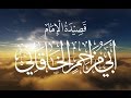 القصيدة الخاقانية القصيدة الخاقانية