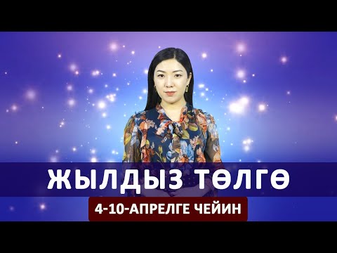 Video: Түнкүсүн кудалашкандар үчүн Чөмүлтүлүү үчүн чынчыл төлгө