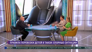 видео: Правила перевозки детей в такси картинка: Правила перевозки детей в такси