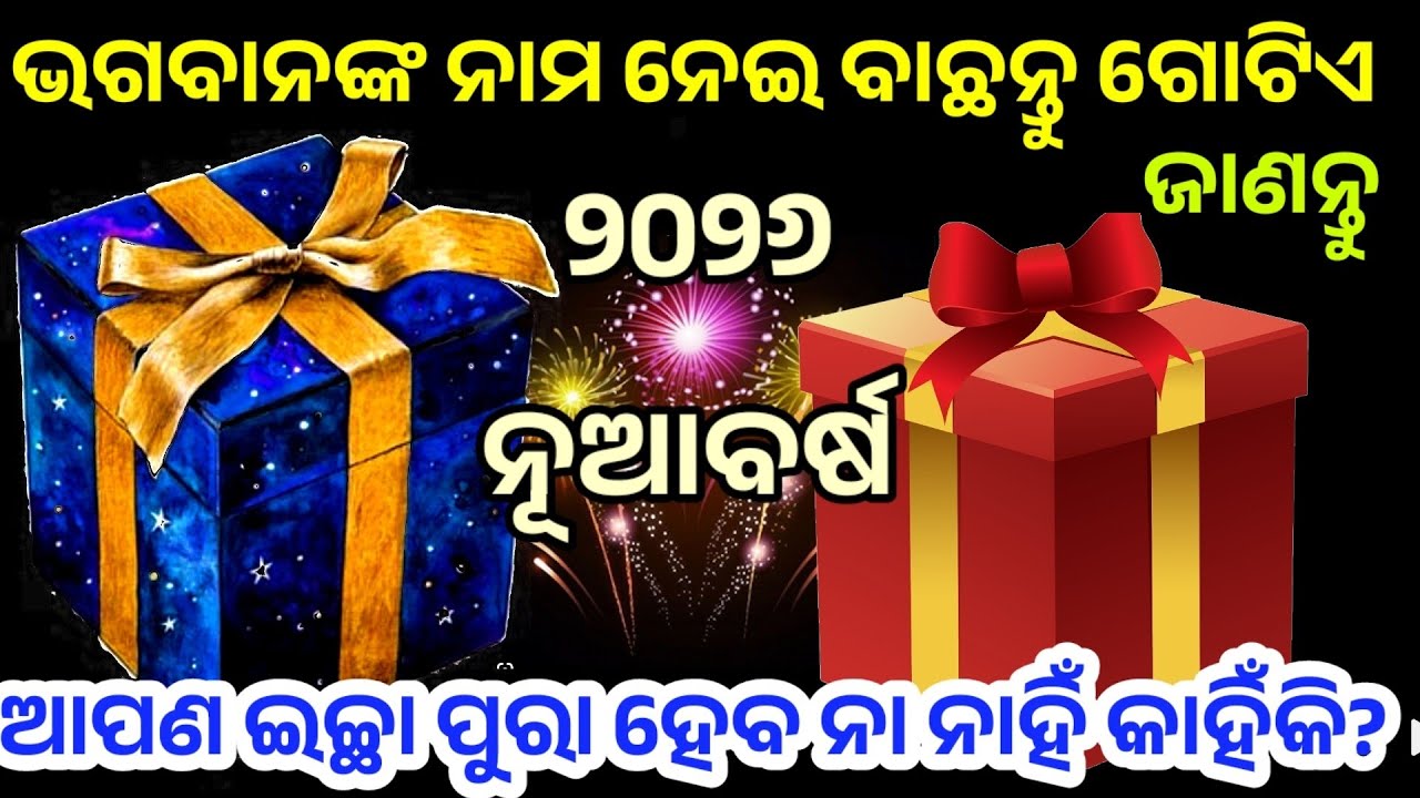 Выберите одно число, упомянув имя Бога, и узнайте, какое из ваших желаний исполнится.