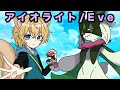 【Original MV】アイオライト/Eve 歌ってみた covered byチョりっす TVアニメ ポケットモンスター ライジングアゲイン OPテーマ