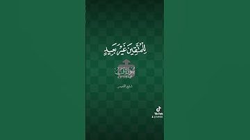 قران كريم#duet #الله #اكسبلور #البخل #لايك #الثامن #efootball #تيك_توك #الظروف #ترند