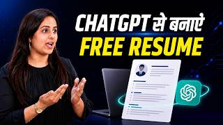 ChatGPT से Professional Resume कैसे बनाएं? | AI Se Resume Kaise Banaye | AI Ki Pathshala screenshot 1