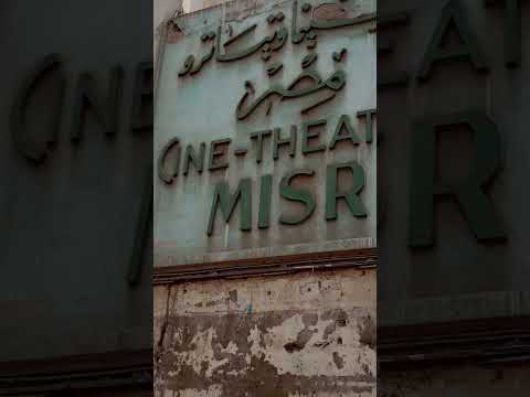 سينما مصر  طنطا  الغربيه  مصر قديما والآن        