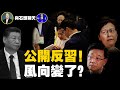 李家超 林鄭公開無視習近平的存在 對政局極度敏感的香港來說 很有代表性 爛尾王再出手 雅江水電站將成最大世界級恥辱 主持 石頭 石頭聊天室 李家超 林鄭公開無視習近平的存在 對政局極度敏感的香港來說 很有代表性 爛尾王再出手 雅江水電站將成最大世界級恥辱 主持 石頭 石頭聊天室