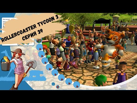 RollerCoaster Tycoon 3 - Первый зоопарк!!! (Прохождение, серия 39)