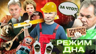 ПЕСКОВ продал ДОЧКУ за круассан. ПУТИН построил ПОМОЙКУ в Мариуполе. ШОВИНИЗМ на России. РЕЖИМ ДНА