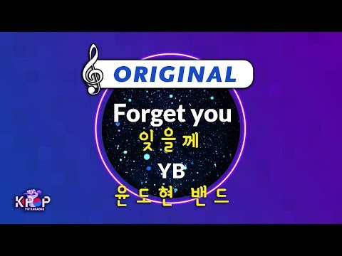 [KPOP MR 노래방] 잊을께 - 윤도현 밴드 (Origin Ver.)ㆍForget you - YB