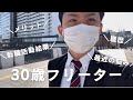 【職歴】30歳フリーターの実情や悩み|近況や転職活動について
