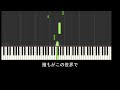 羽 奥華子 / ピアノ・ 歌詞