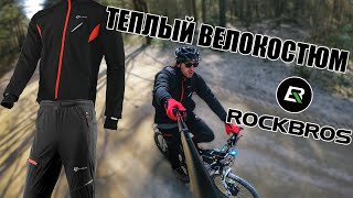 видео: Теплый велокостюм Rockbros после 4-ех лет использования картинка: Теплый велокостюм Rockbros после 4-ех лет использования