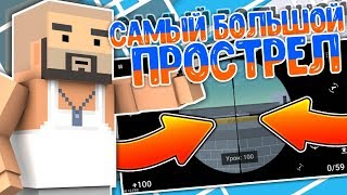 ТОПОВЫЕ ПРОСТРЕЛЫ В БЛОК СТРАЙК 5.0.8 | NEW BUG BLOCK STRIKE 5.0.8 | ЧИТЕРСКИЕ БАГИ