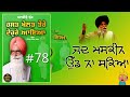 77     audiobook prof inder singh ghagga