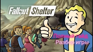 Fallout Shelter online. Полный гайд и разбор игры.