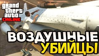 видео Воздушные убийцы (2018) смотреть онлайн бесплатно в хорошем качестве