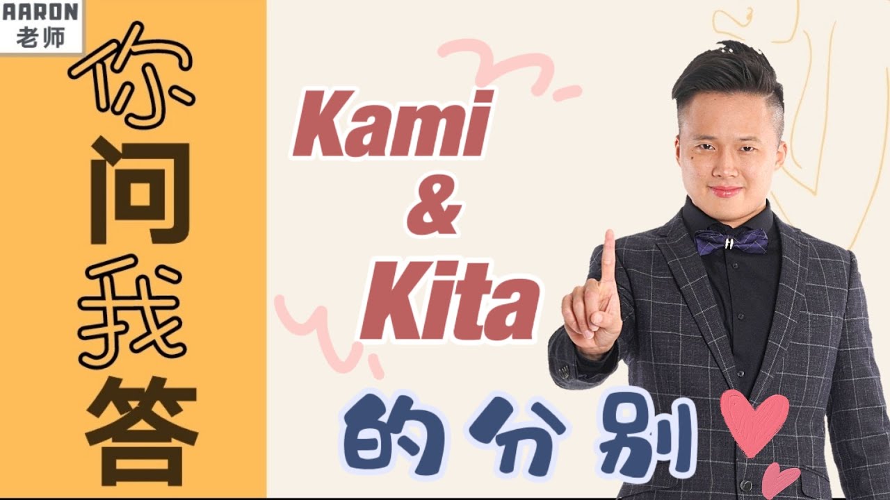 2分钟学会 Kami 跟kita 的分别 小学upsr必备 Youtube