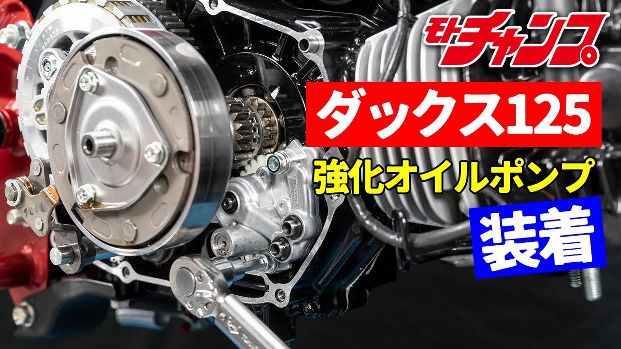 We'll be installing SP Takegawa's new reinforced oil pump on the