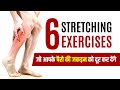 6 Stretching Exercises That Will Relieve Stiffness in Your Feet in Hindi | Shivangi Desai