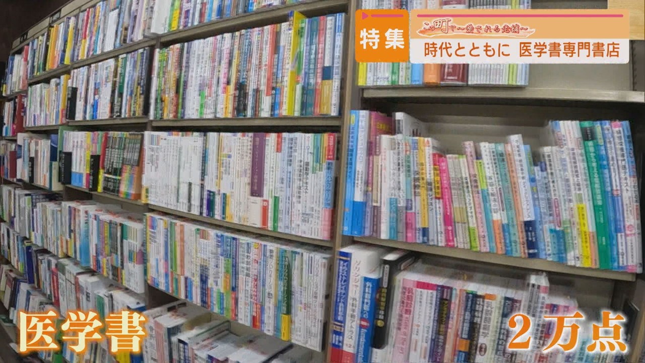 医学書販売 様 Special Feature] A bookstore specializing in medical books that