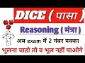 Dice(पासा)||Reasoning Trick||Dice Reasoning Trick @ranbhoomimaths1767#ssc#maths#rrb