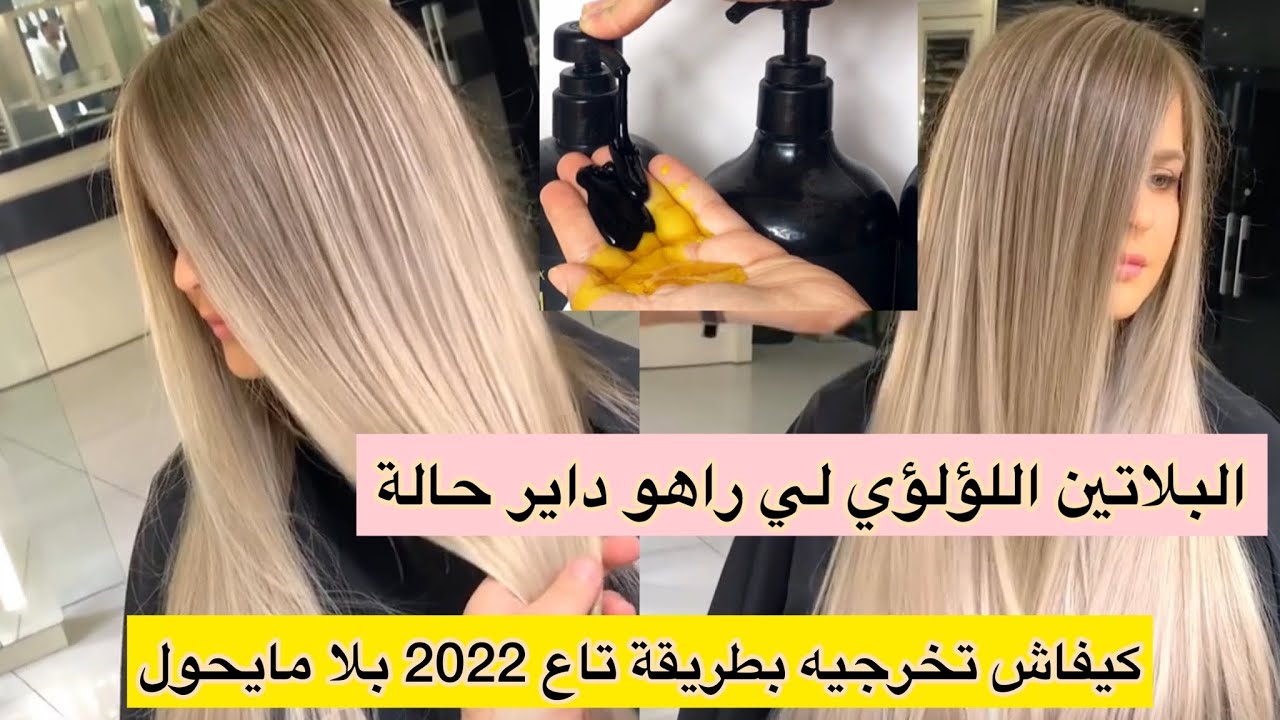 الخدمة تاع بكري أنسايها😒أرواحي نوريلك كيفاش تخرجي البلاتين اللؤلؤي لي كامل هابلين عليه بلا مايحول😏