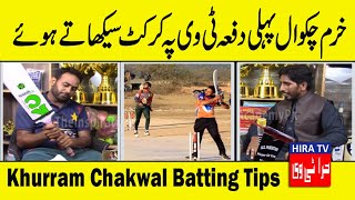 Khurram Chakwal (King Of Asia )Tape Ball Cricket Batting Tips | HTV screenshot 3