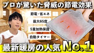 節電効果に驚く！足先を温める電気フットウォーマーが冬支度の常識！