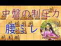 対43銀型にも腰ミレが強い!止められない破壊力!【100日続かなければリセ8-8】26/5/19