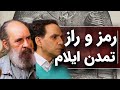 رمز و راز تمدن ایلام گفتگو با عبدالرضا مجدی بخش اول رسانه پارسی