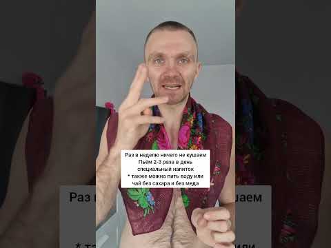 Как скинуть 2-3 кг за день? Очистить организм и убрать отёки #егорзазож #здоровье #фитнес#зож #живот