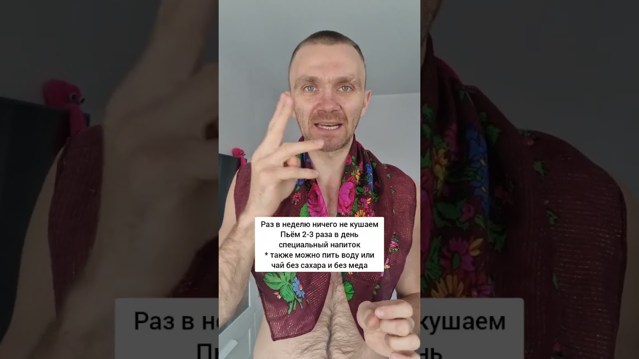 Как скинуть 2-3 кг за день? Очистить организм и убрать отёки #егорзазож #здоровье #фитнес#зож #живот