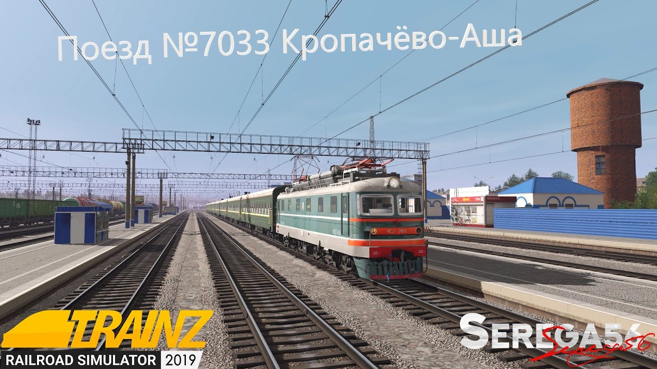Кропачево Trainz. Станция Кропачево. Тепловозы для трейнз 19. Поезд 7033. Москва аша поезд. Кропачево Trainz. Станция Кропачево. Тепловозы для трейнз 19. Поезд 7033.