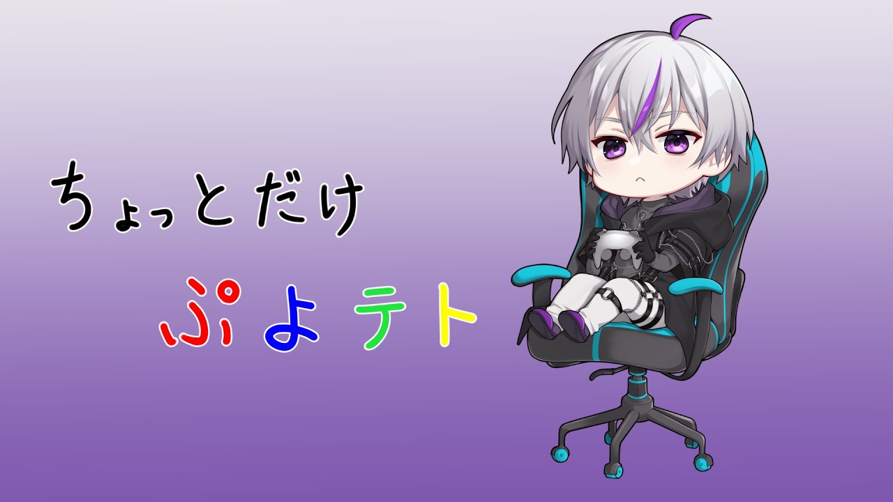 【#ぷよぷよテトリス2 】ちょっとだけ朝活ぷよテト2やる【#新人vtuber / 鎌刈クロバ】【初見さん/ROM大歓迎】#雑談