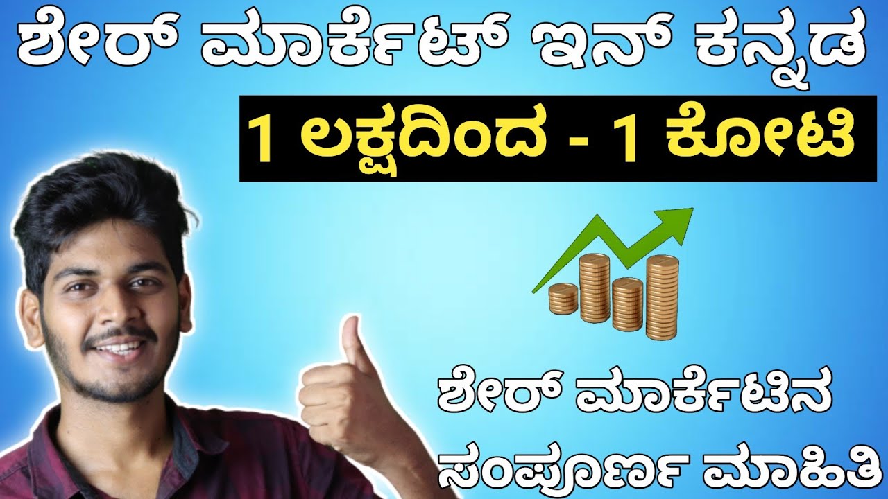 stockmarketkannada Share Market In Kannada Stock Market Kannada