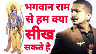 भगवान राम से क्या सीख सकते है Shifuji shaurya Bharadwaj Best motivational speech  motivational video