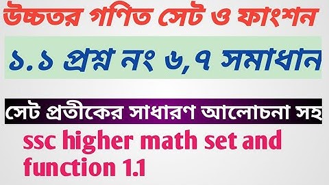 02.SSC (Higher math 9-10) chapter 1 (part-2)||সেট ও ফাংশন