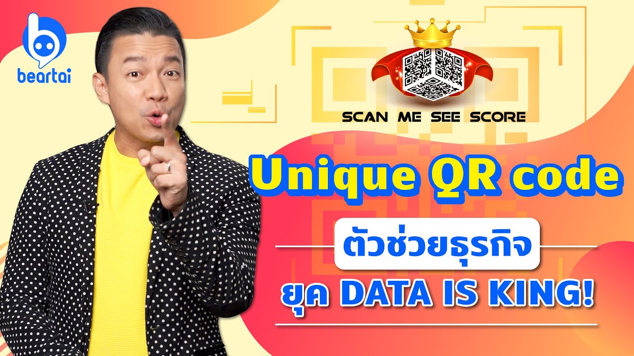 Unique QR code ตัวช่วยธุรกิจยุค DATA IS KING! | #beartai