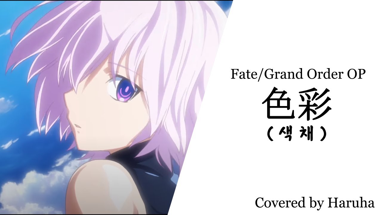 하루하 Fate Grand Order Op 色彩 색채 歌ってみた Cover Youtube