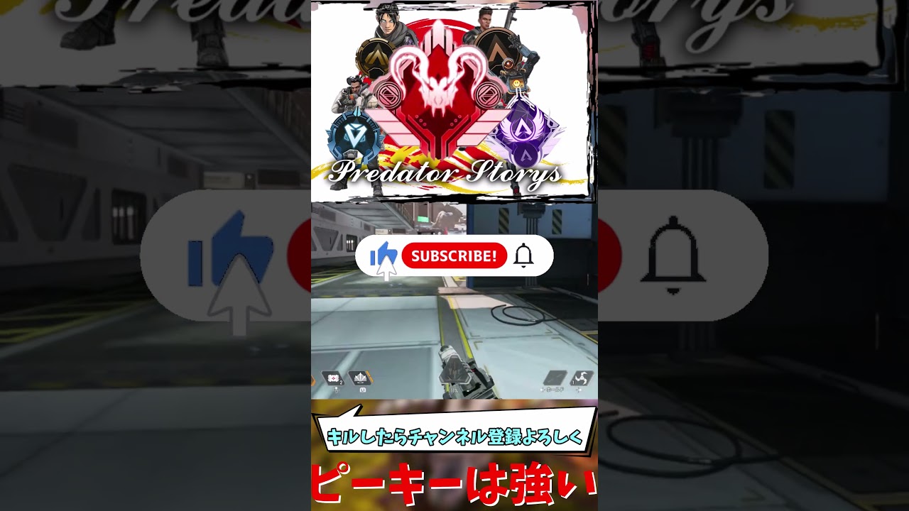 【Apex Legends】最強プレデターを目指す...? part13 #ゆっくり実況 #apexlegend #apex #ゆっくりショート #shorts#ゆっくり#ゆっくり茶番 【Apex Legends】最強プレデターを目指す...? part13 #ゆっくり実況 #apexlegend #apex #ゆっくりショート #shorts#ゆっくり#ゆっくり茶番