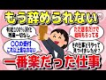 【有益スレ】こんな仕事もあるんだ…人生で一番楽だった仕事を教えてww【ガルちゃん】