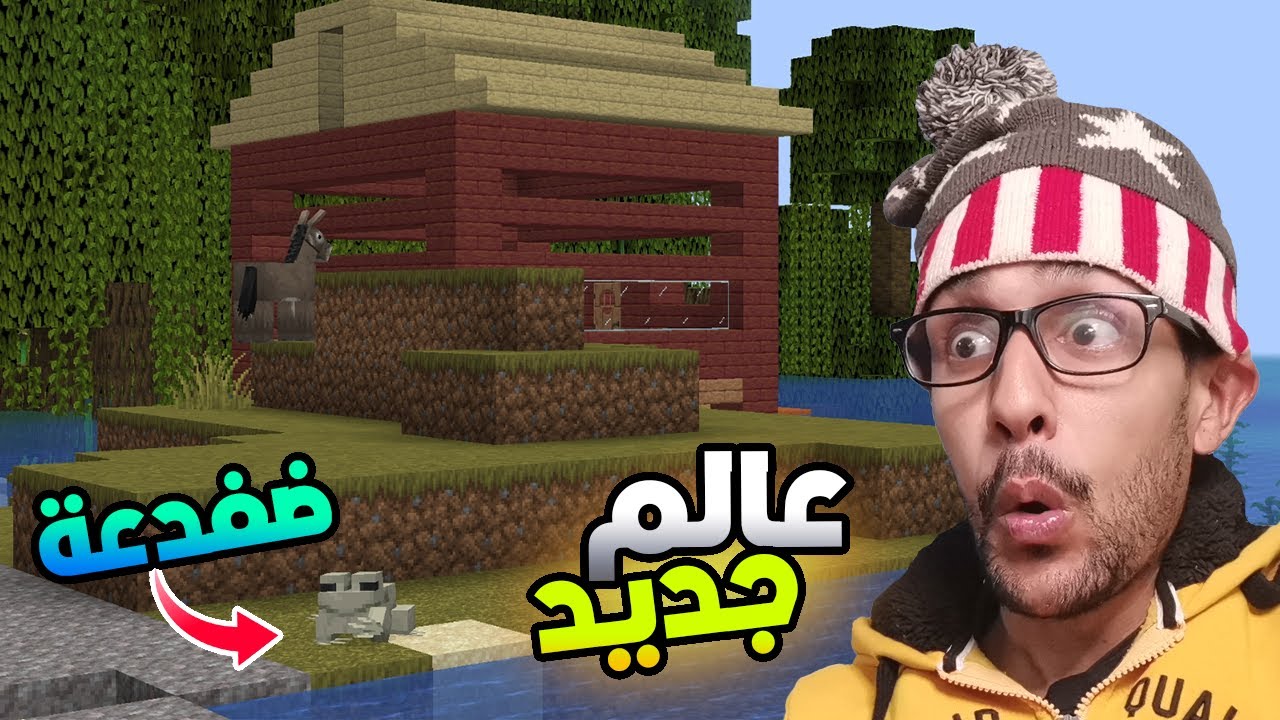 رمضان كرافت 1| : أنا وحمار في جزيرة الضفادع 🐸