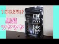 黒椿サプリメントが楽天@コスメで効果なしの口コミは嘘？成分や副作用を追求してみた！