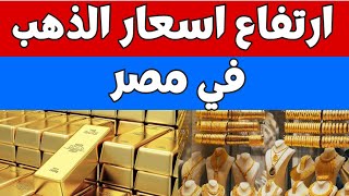 اسعار الذهب اليوم | سعر الذهب اليوم الاثنين 2023/11/27 في مصر