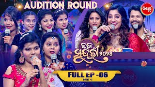 RAJA SUNDARI - ରଜ ସୁନ୍ଦରୀ - 2024 - Reality Show - Full Episode - 6 - Part 1 -  Sidharth TV