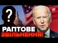 ⚡️Це сталось ВПЕРШЕ! США ухвалили ІСТОРИЧНЕ РІШЕННЯ / Звільнили…