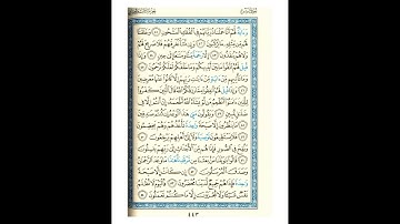 القرآن الكريم صفحة 443 برواية الليث أبي الحارث عن الكسائي   القارئ عبد الرشيد صوفي