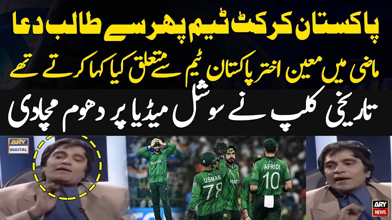 What did Moin Akhtar say about the Pakistan team in the past? Video Viral