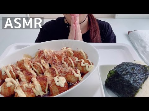 【ASMR/咀嚼音】たこ焼き【Eating Sounds/먹방/mukbang】