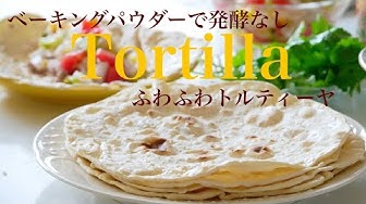 トルティーヤ Youtube