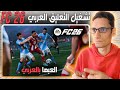 How To Enable Arabic Commentary For FC 26 FIFA 26 